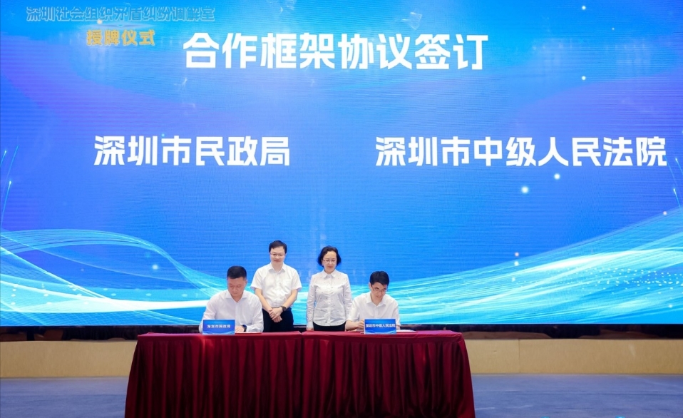 深圳社會組織矛盾糾紛調(diào)解室集中獲授牌