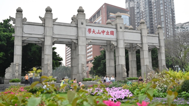 中山大學(xué)5項(xiàng)科研成果獲2023年度國(guó)家科學(xué)技術(shù)獎(jiǎng)	