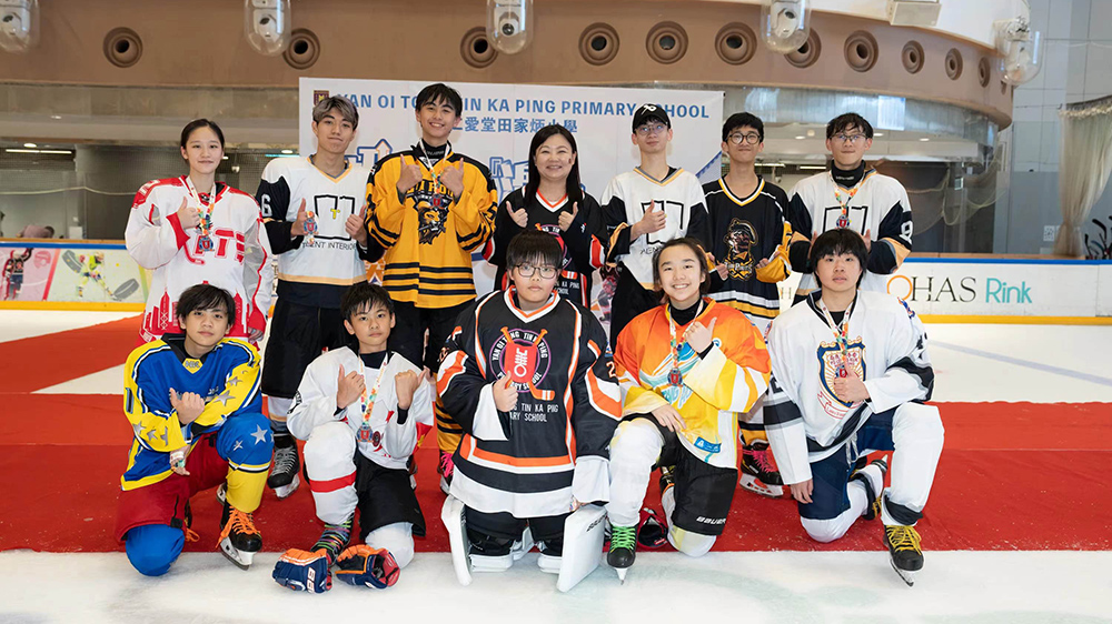 仁愛堂田家炳小學(xué)首間津校舉辦冰運(yùn)會(huì) 冀推動(dòng)冰球運(yùn)動(dòng)普及傳承