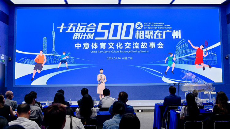 十五運(yùn)倒計(jì)時(shí)500天  中意體育文化交流故事會精彩上演