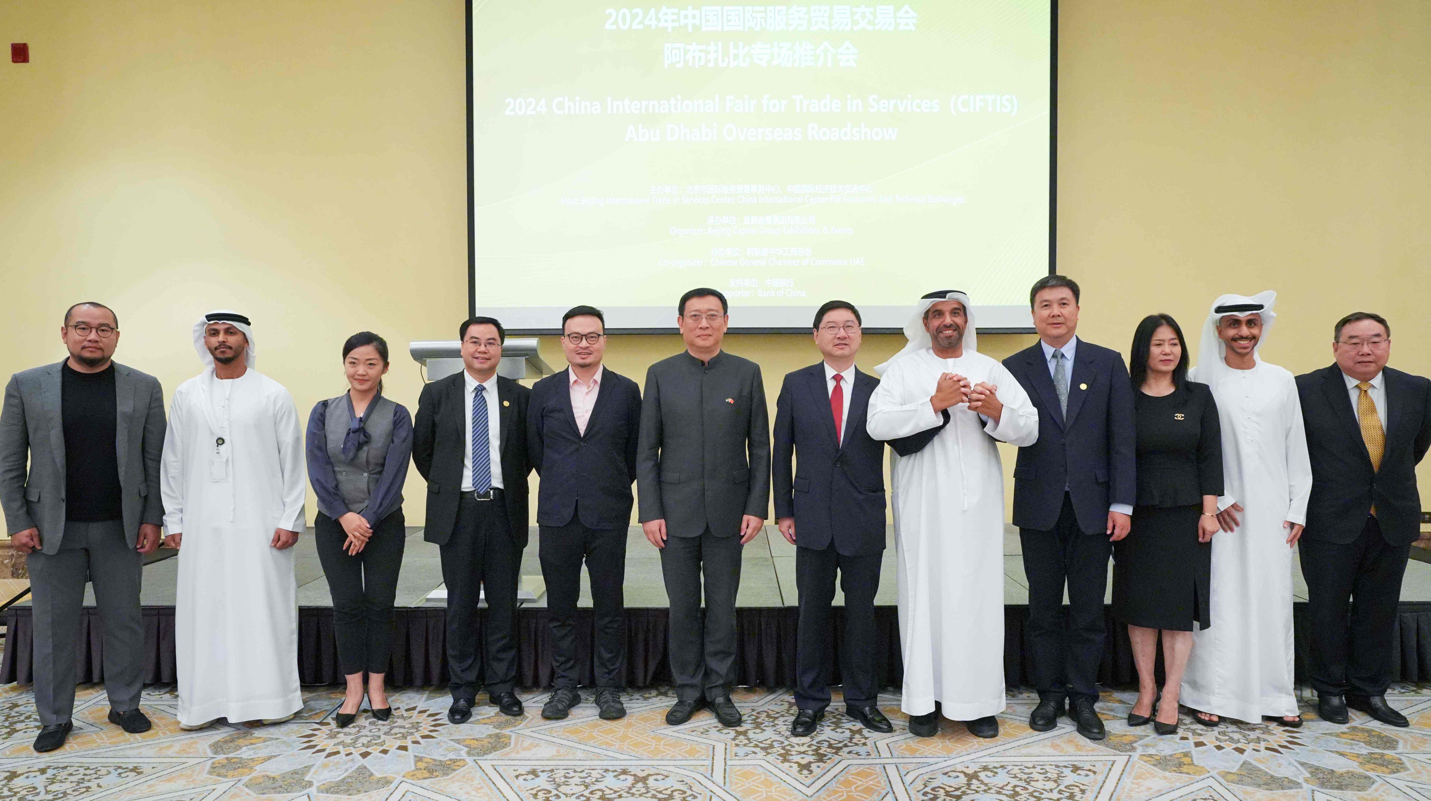 2024年服貿(mào)會(huì)阿布扎比專場(chǎng)推介會(huì)成功舉辦