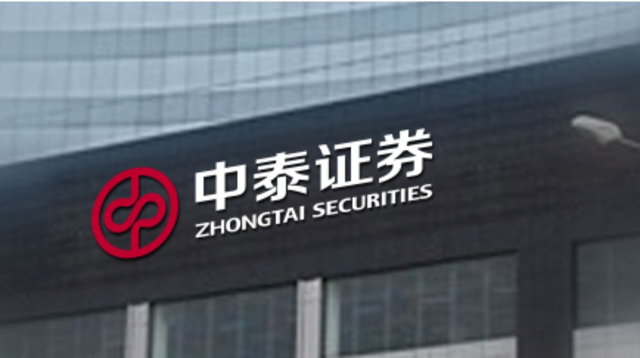 中泰證券一月受三罰 一季度凈利潤(rùn)同比減少71.25%