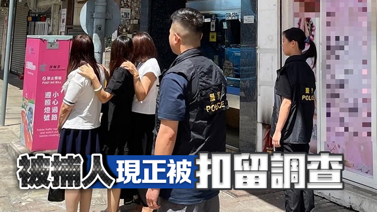 警方深水埗打擊無(wú)牌按摩院 拘3名女子