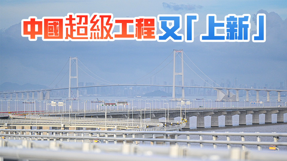 深中通道 超A的！