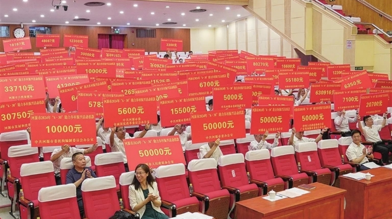 河源舉行2024年「6·30」助力鄉(xiāng)村振興活動