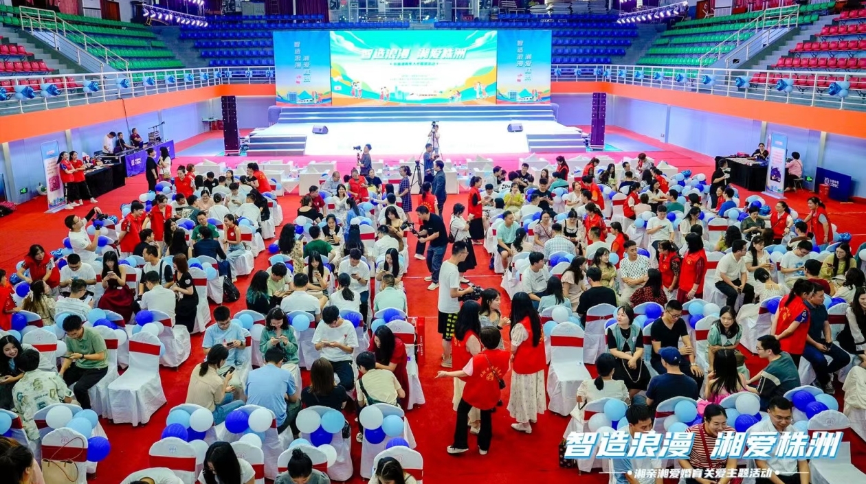 「湘親湘愛(ài)」株洲行 長(zhǎng)株潭200名單身青年浪漫追愛(ài)