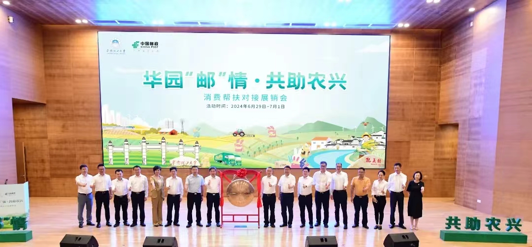 攜手舉辦消費(fèi)幫扶對(duì)接展銷會(huì)  華南理工、廣東郵政展現(xiàn)幫扶新力量