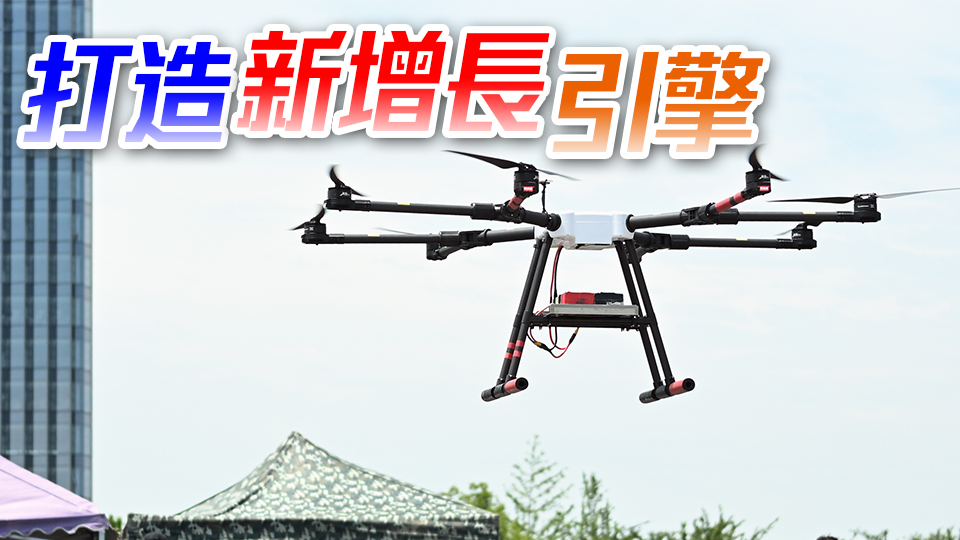 【商報(bào)時(shí)評】低空經(jīng)濟(jì)高飛 須合灣區(qū)之力