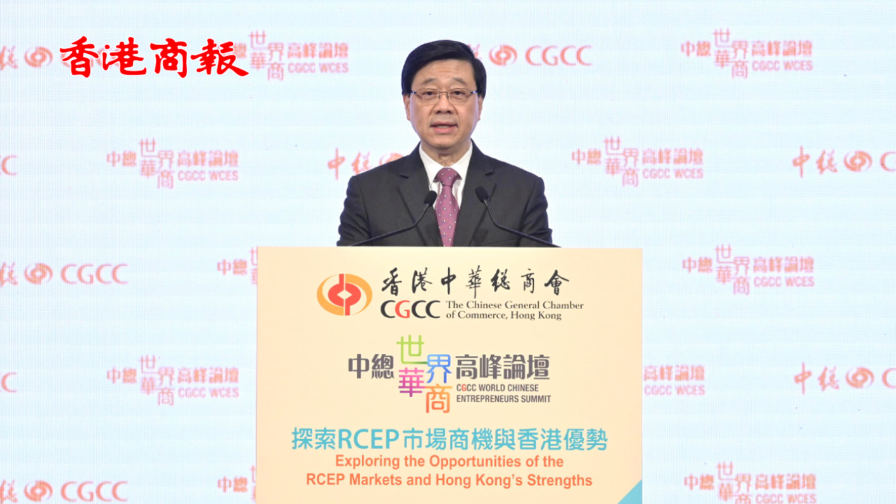 有片丨李家超︰香港具有背靠祖國聯(lián)通世界的獨特優(yōu)勢 能為RCEP成員企業(yè)提供更多優(yōu)質(zhì)服務(wù)選擇