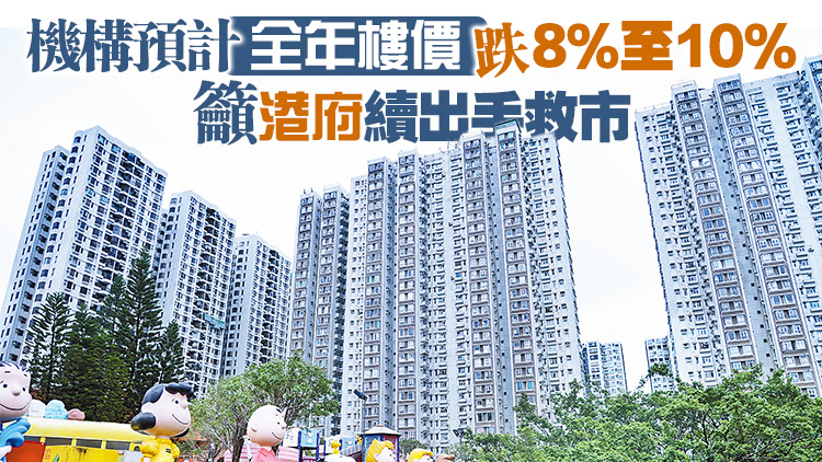 撤辣效應(yīng)衰減 樓市跌聲再起 本港負(fù)資產(chǎn)住宅年底或迫近10萬(wàn)個(gè)