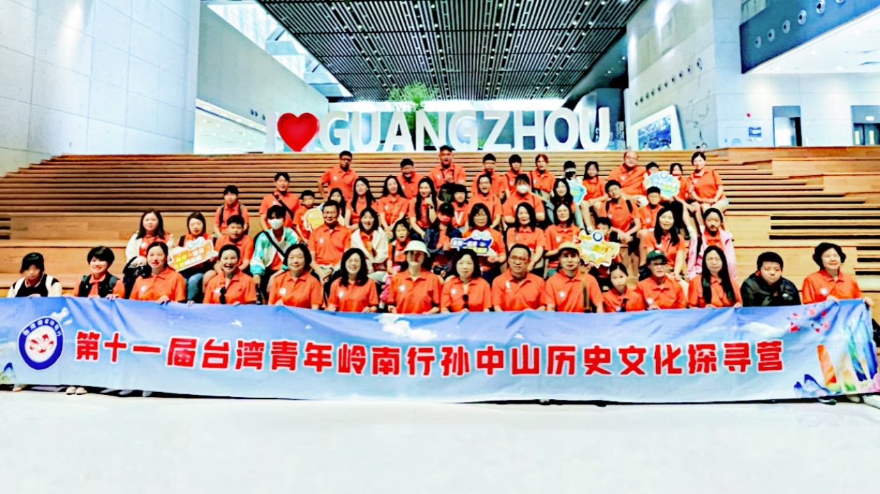 第十一屆臺灣青年嶺南行孫中山歷史文化親子探尋營在廣州開營