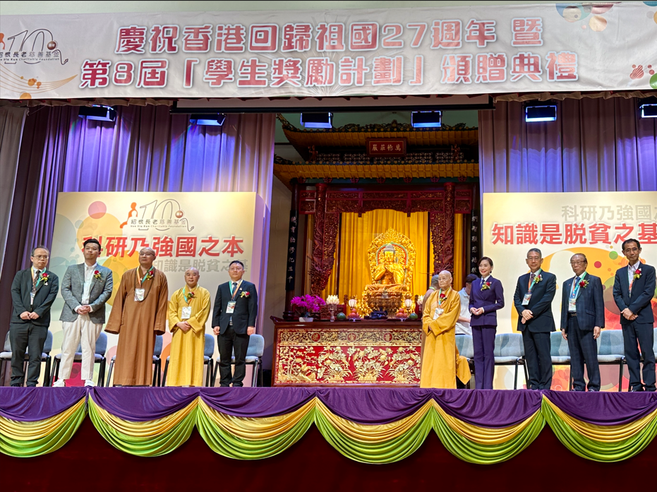 紹根長老慈善基金獎勵98位學(xué)生