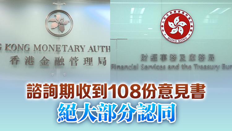 就在港實(shí)施穩(wěn)定幣發(fā)行人監(jiān)管制度 財(cái)庫局及金管局盡快提交條例草案