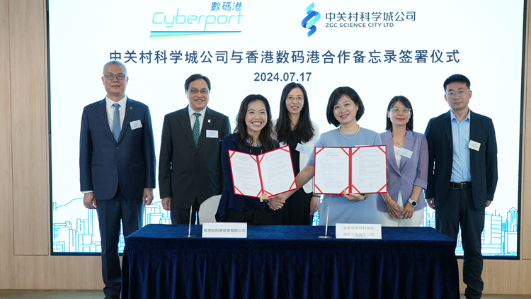 數(shù)碼港與中關(guān)村科學(xué)城簽署備忘錄 推進兩地創(chuàng)科深度交流合作