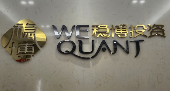 【財通AH】穩(wěn)博投資回應「惡意誹謗」