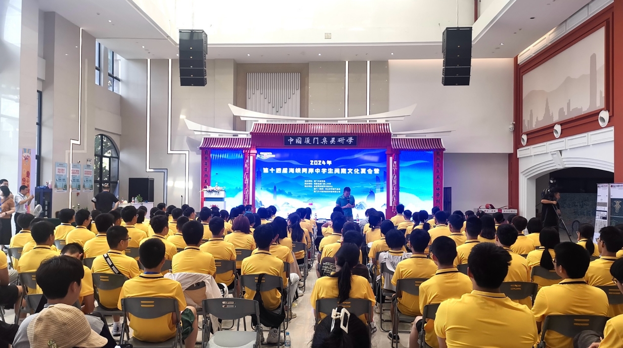 2024年第十四屆海峽兩岸中學(xué)生閩南文化夏令營(yíng)舉辦
