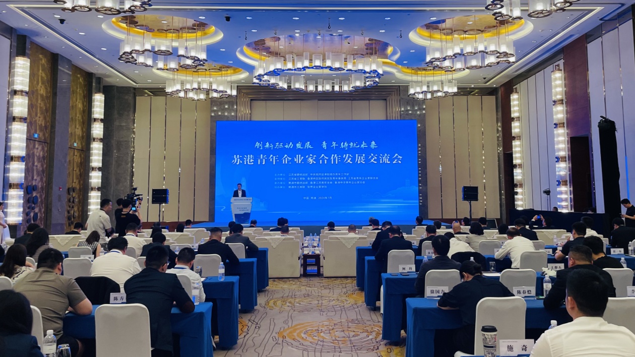 心懷「國之大者」 揚合作風帆 蘇港青年企業(yè)家倡傳承張謇企業(yè)家精神