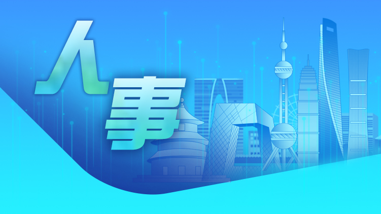 朱忠明任上海市委委員、常委、副書(shū)記