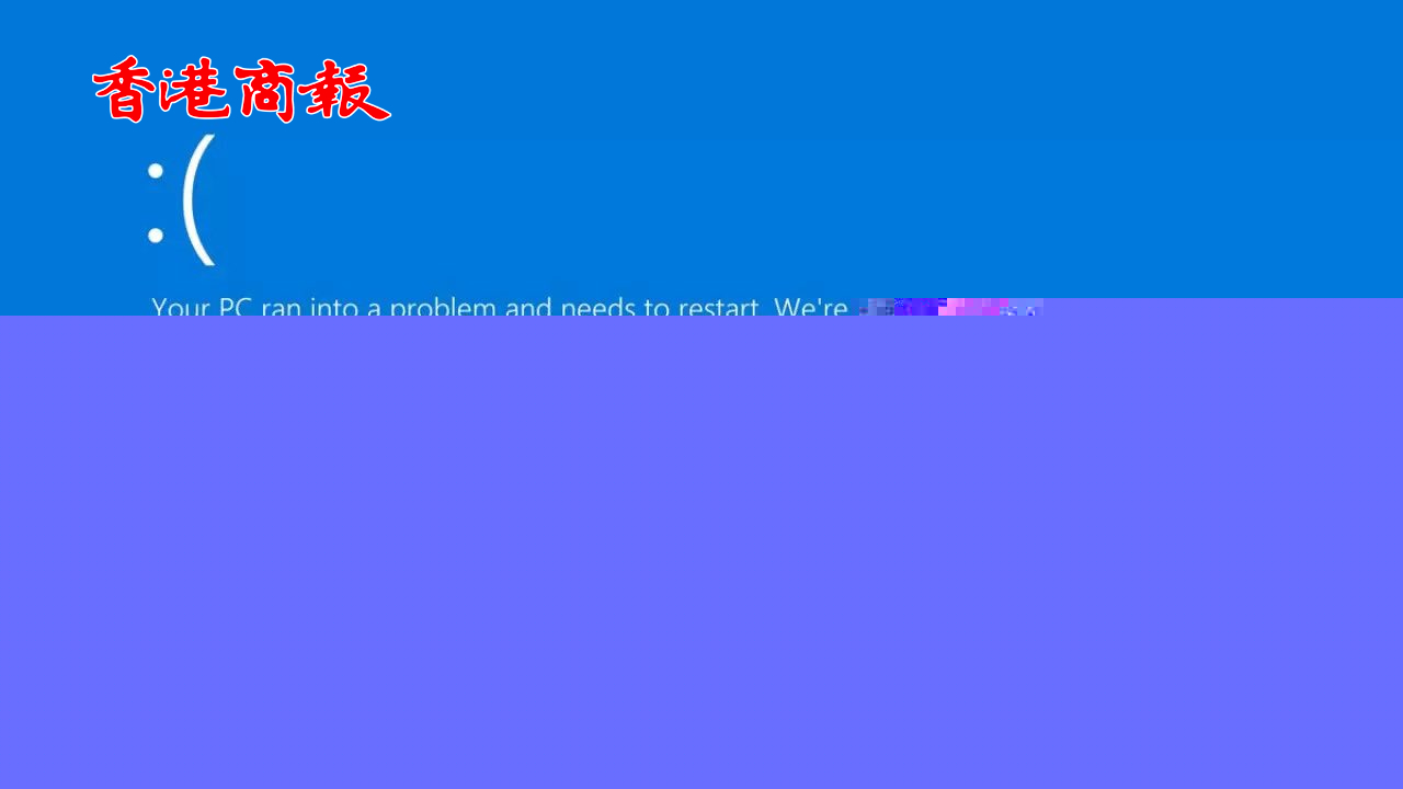 有片｜微軟系統(tǒng)大宕機 引發(fā)全球範圍技術(shù)故障