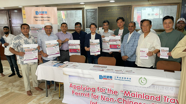 民建聯(lián)少數(shù)族裔委員會(huì)再設(shè)諮詢站 為非華裔永久居民申領(lǐng)來往內(nèi)地通行證