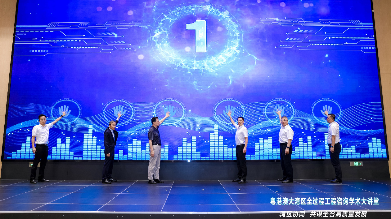 大灣區(qū)全過(guò)程工程諮詢首期學(xué)術(shù)大講堂在深圳舉辦
