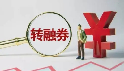 【財(cái)通AH】轉(zhuǎn)融券暫停一周，融券餘額跌破300億元 轉(zhuǎn)融券規(guī)模下降逾一成