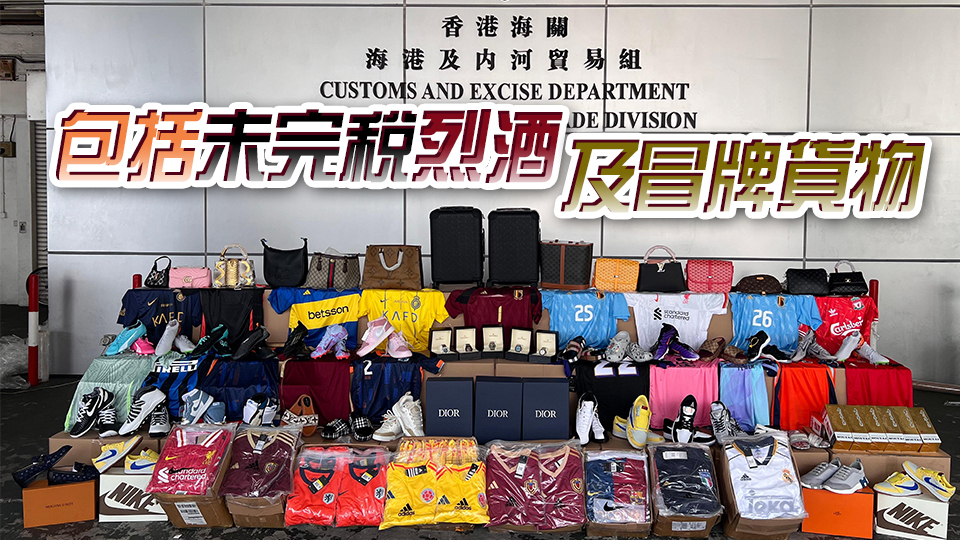 海關(guān)屯門內(nèi)河船碼頭 檢150萬(wàn)元走私貨