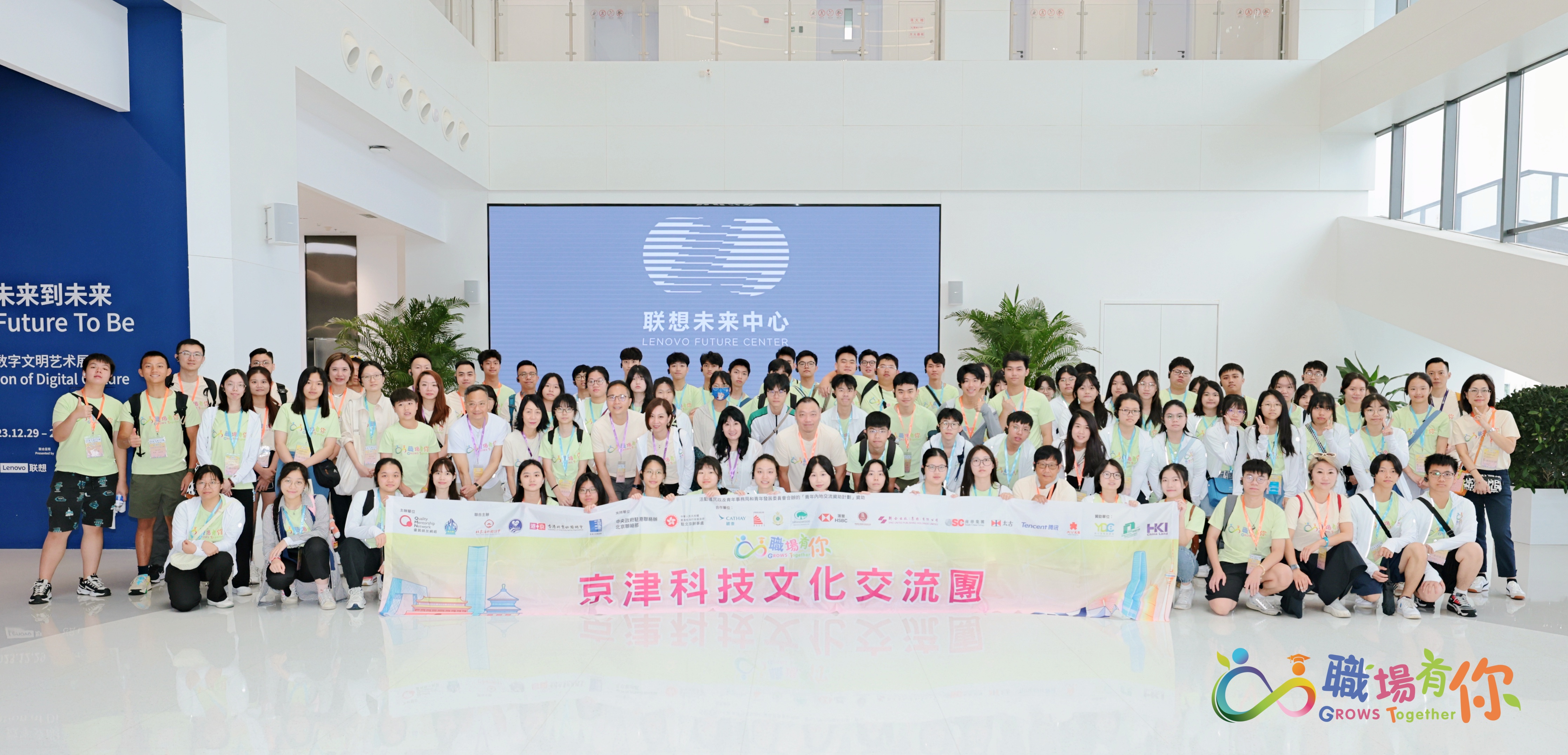 感受津製造 觀賞津韻律 「GROWS Together職場有你」京津科技文化交流團(tuán)在津啟幕