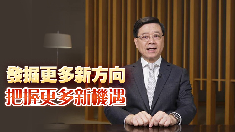 民建聯(lián)辦新質(zhì)生產(chǎn)力論壇 李家超：香港面對挑戰(zhàn)要識變應(yīng)變懂變