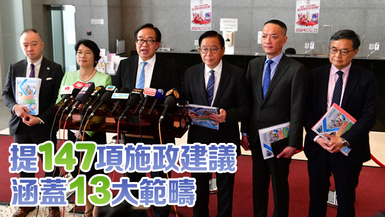 施政報告2024丨經(jīng)民聯(lián)倡放寬投資移民門檻 容許住宅投資吸引人才留港