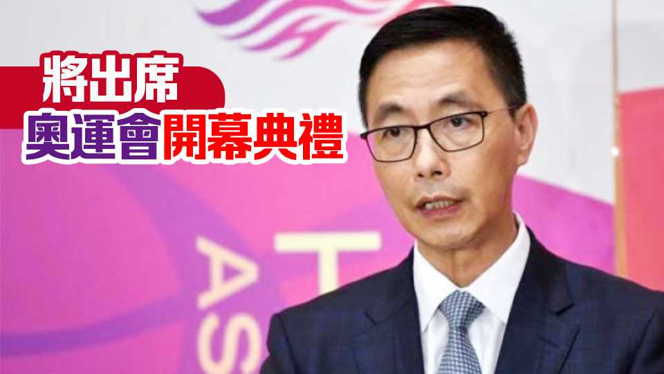 楊潤雄25日前往巴黎 為香港運(yùn)動員打氣