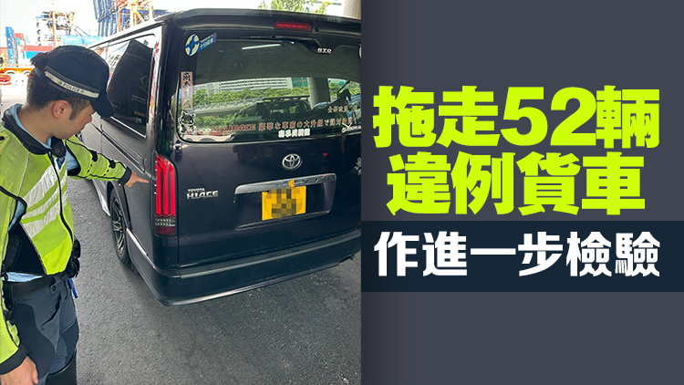 警方打擊貨車(chē)交通違例  拘4男發(fā)近千張告票