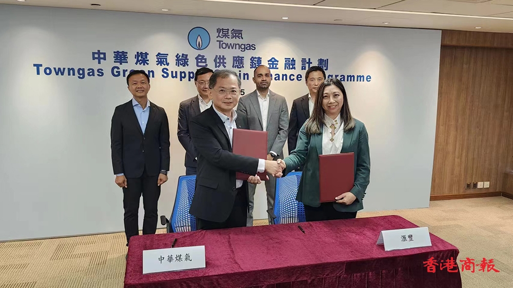 中華煤氣綠色供應(yīng)鏈金融計劃推動供應(yīng)商實踐ESG 打造綠色供應(yīng)鏈