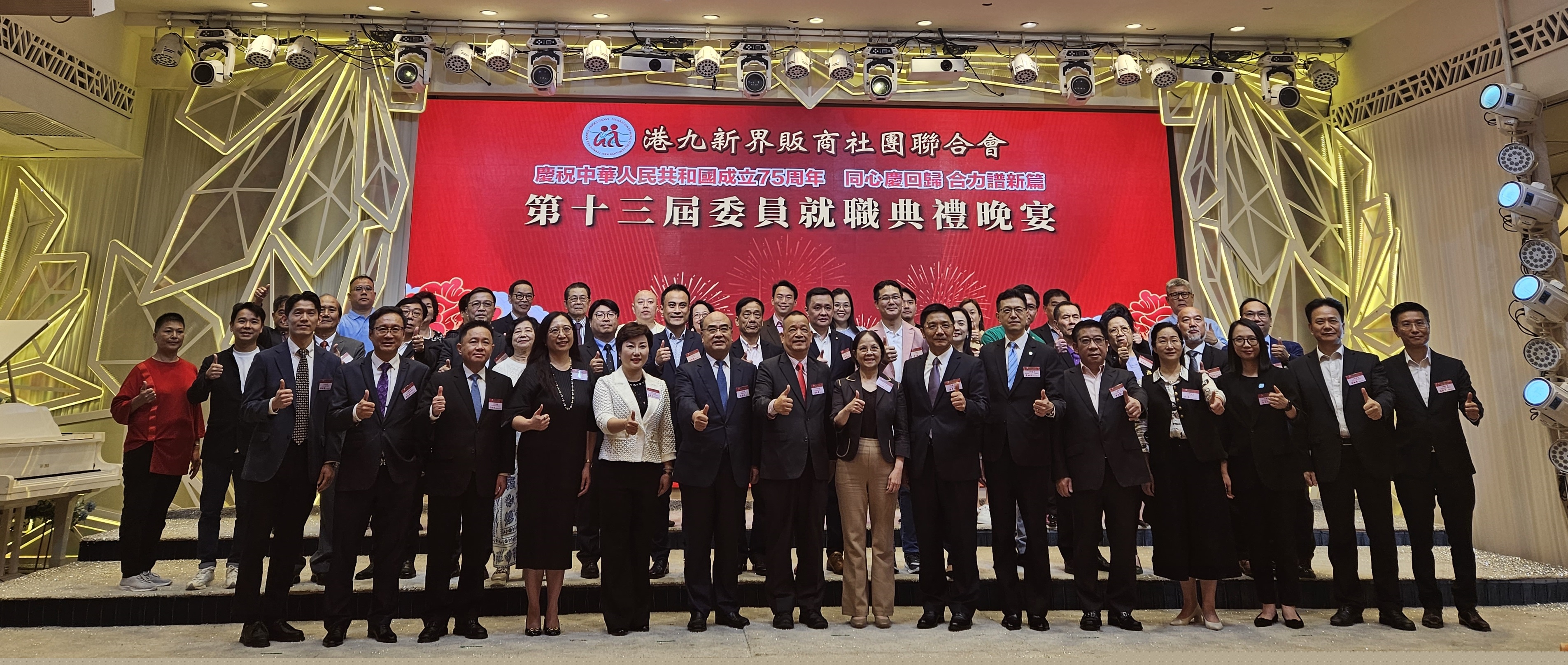 港九新界販商社團聯(lián)合會新屆委員就職