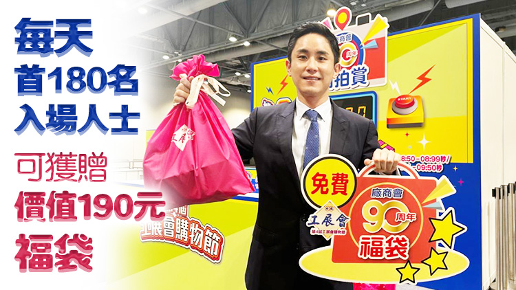 工展會購物節(jié)開羅 慶祝港隊巴黎奧運勇奪佳績 今日免費入場