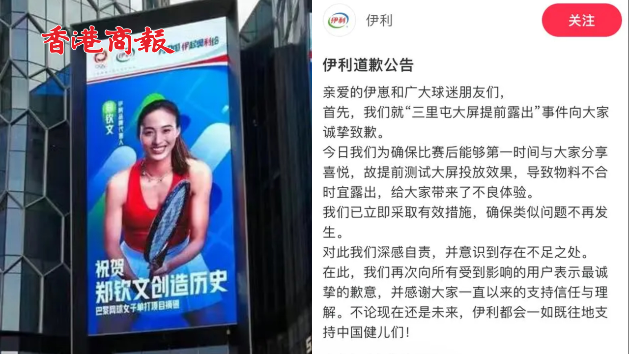 有片丨賽前祝鄭欽文摘銀？伊利道歉：測試大屏投放效果