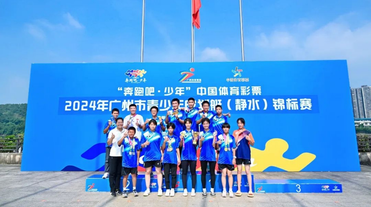 6金14銀5銅！花都少年閃耀廣州水上賽場