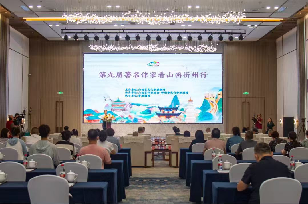 歡「忻」無限邊塞行——著名作家看山西採風(fēng)活動走進忻州