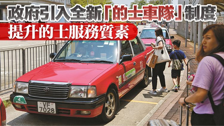 的士業(yè)推大改革 車隊制塑新形象