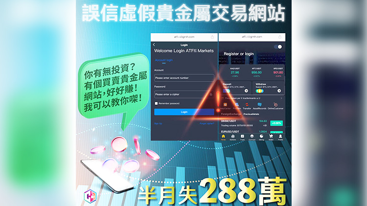 女子IG交友墮貴金屬投資陷阱 半月?lián)p失288萬(wàn)元
