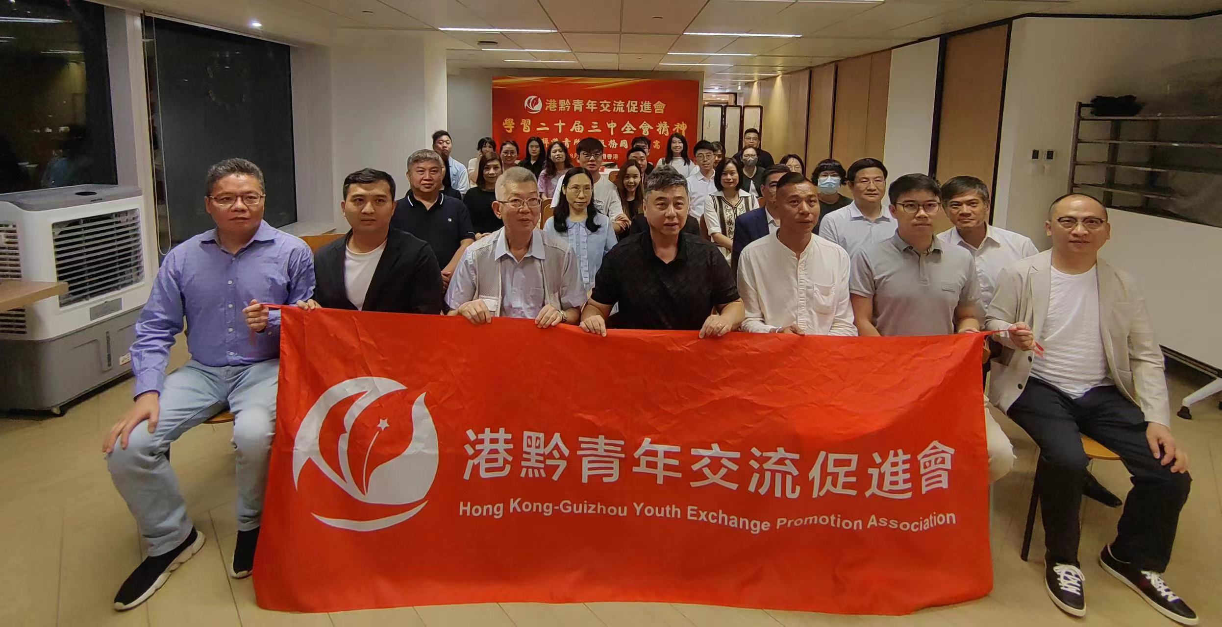 港黔會(huì)學(xué)習(xí)分享三中全會(huì)精神