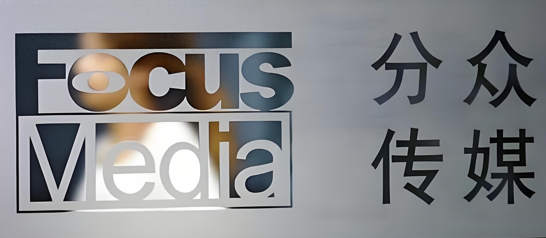 【財(cái)通AH】國家隊(duì)二季度大舉加倉分眾傳媒