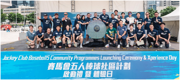 賽馬會(huì)五人棒球社區(qū)計(jì)劃啟動(dòng)禮暨體驗(yàn)日?qǐng)A滿結(jié)束 帶動(dòng)全民投入精彩國際競賽