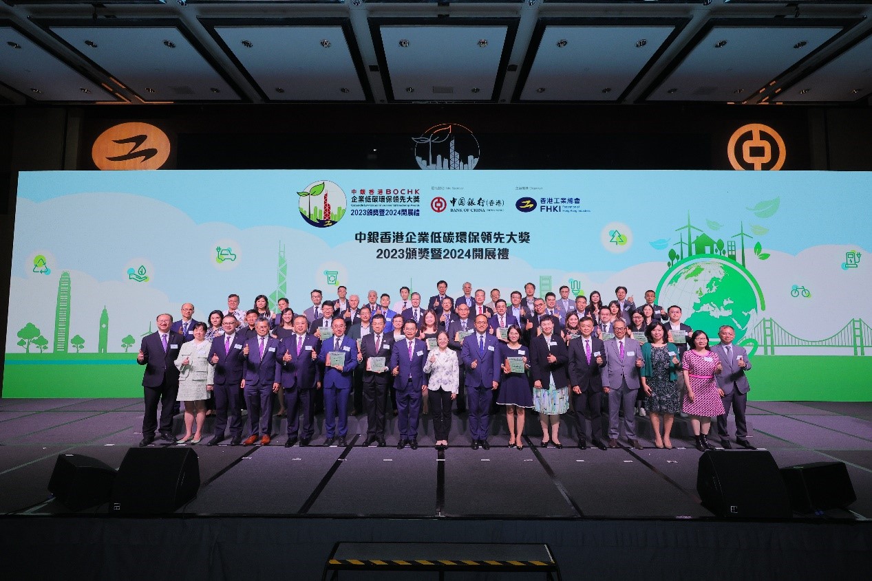 「中銀香港企業(yè)低碳環(huán)保領(lǐng)先大獎(jiǎng)2023」頒獎(jiǎng)