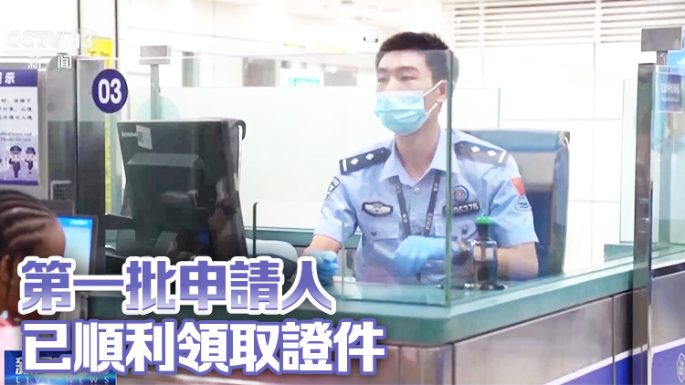 超2萬名港澳非中國籍永久性居民預約申辦來往內(nèi)地通行證