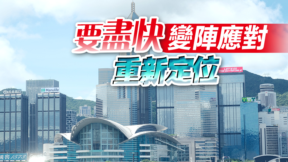 【商報時評】消費降級來臨 香港怎麼辦？