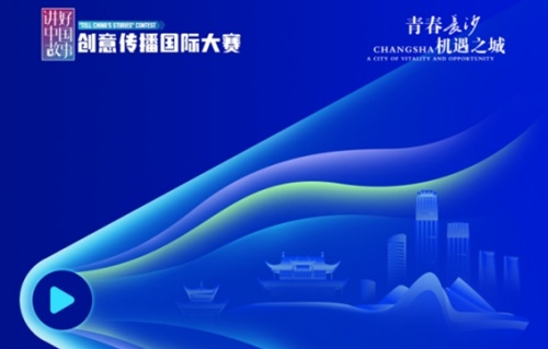 青春長(zhǎng)沙  機(jī)遇之城！第八屆「I Changsha」全球短視頻徵集大賽發(fā)布集結(jié)令