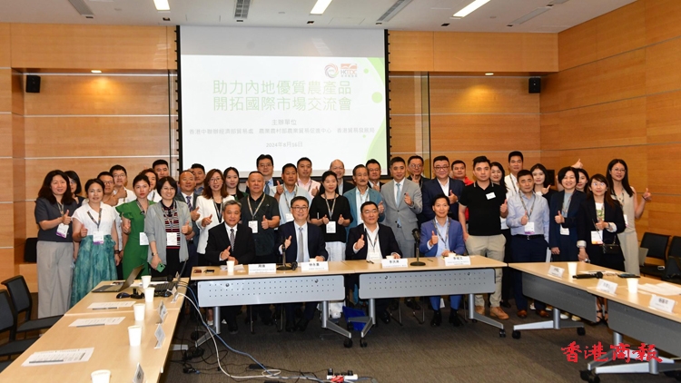 「助力內(nèi)地優(yōu)質(zhì)農(nóng)產(chǎn)品開拓國際市場交流會」灣仔會展舉行
