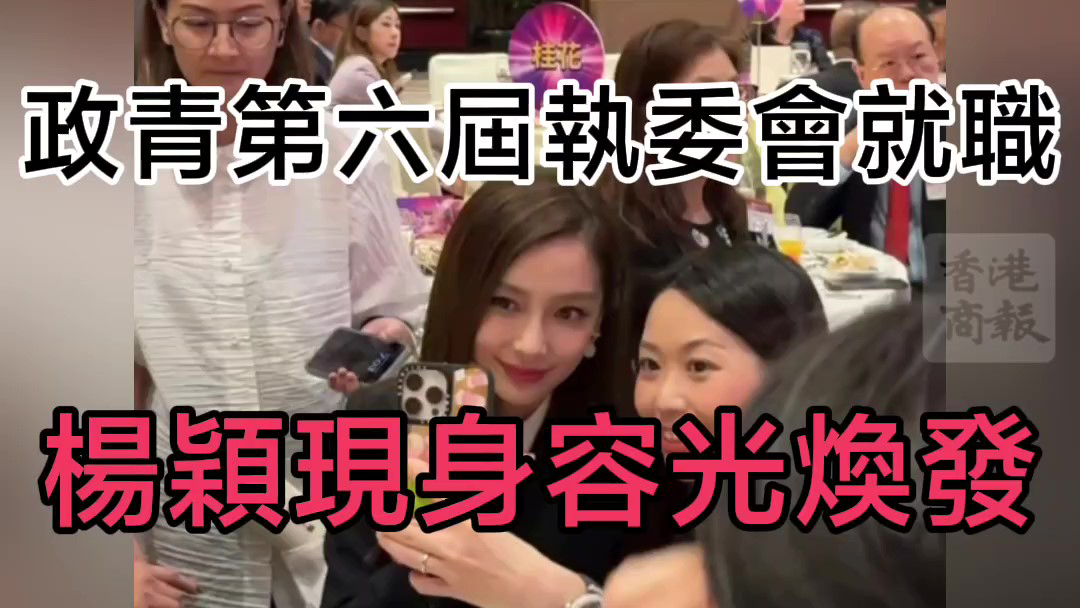 本港有趣事｜連楊穎都加入的政青 究竟有多牛？ 