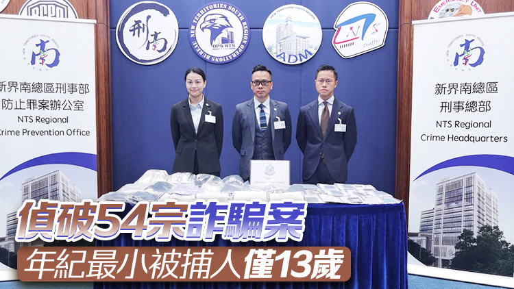 警方打擊假冒客服及網(wǎng)購騙案 拘捕23人 涉款340萬元